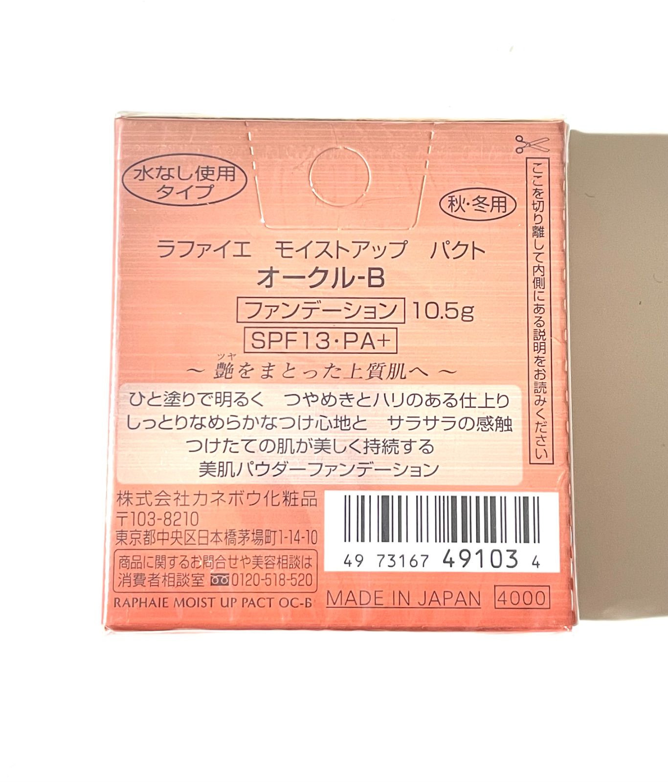 カネボウ Kanebo ラファイエ モイストアップ パクト オークル-B