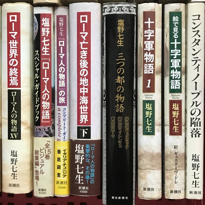 コンビニ受取対応商品 『ローマ人の物語』全巻(15冊)と『十字軍