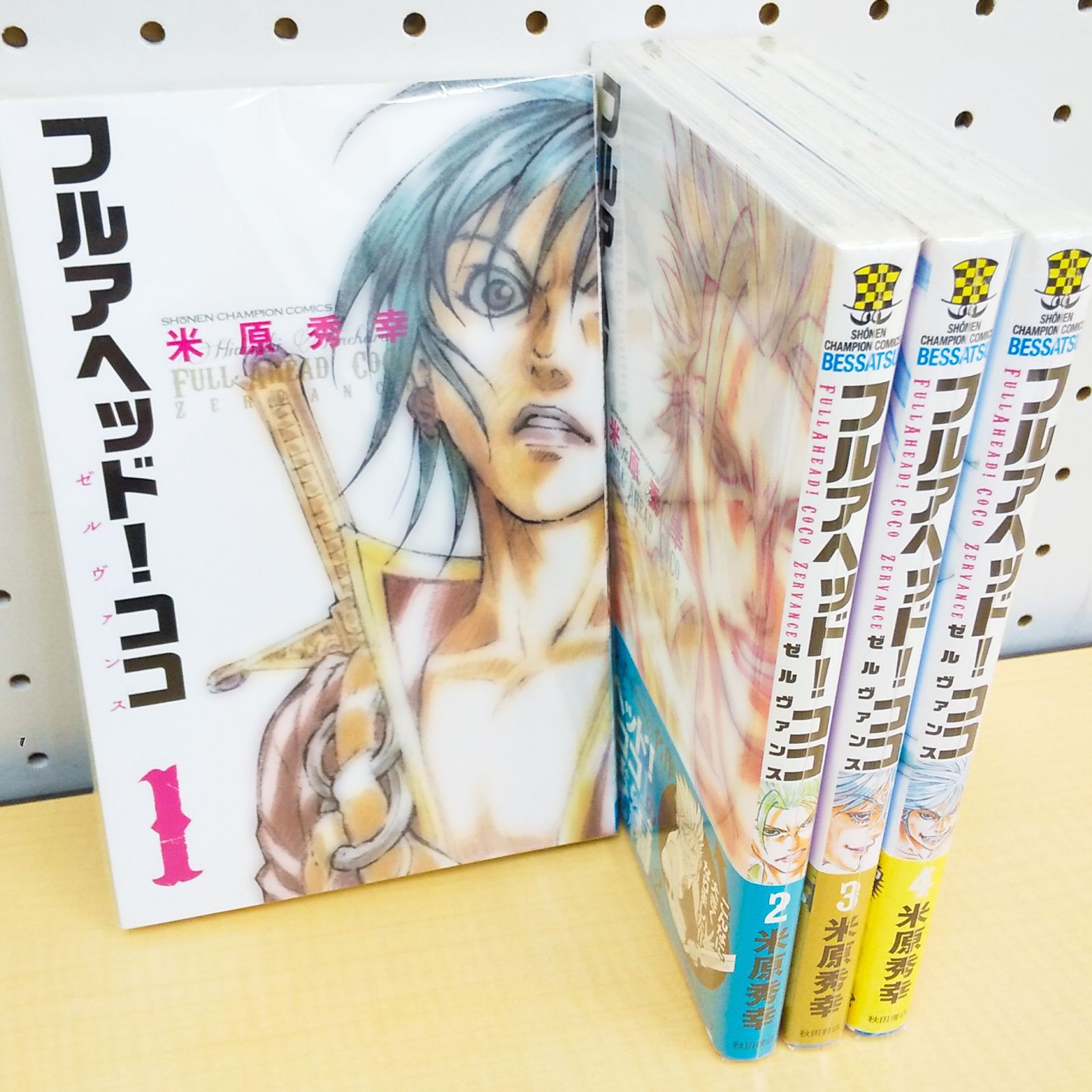 [古本]フルアヘッド！ココ ゼルヴァンス ①～④巻 _漫画・コミック