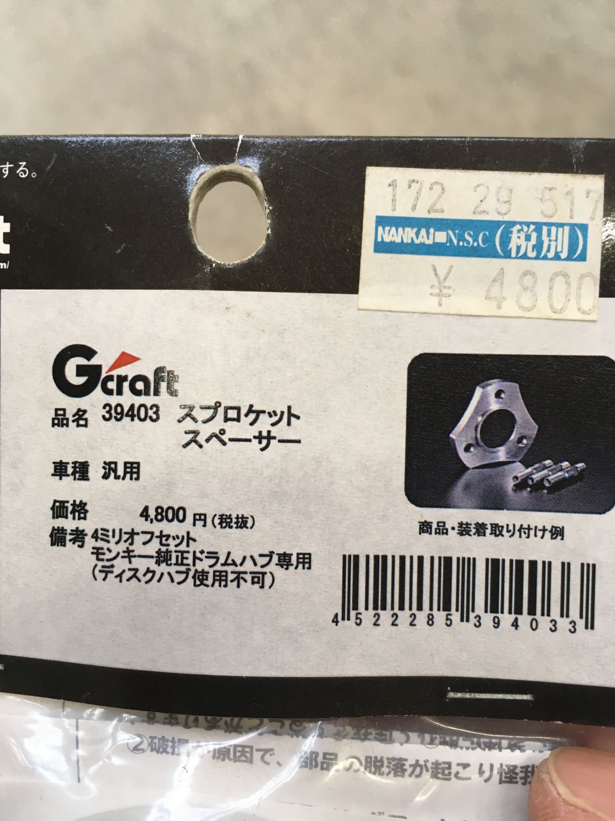 農業用品 スプロケットスペーサー 20mm ダックスハブ Gcraft Gクラフト 39040