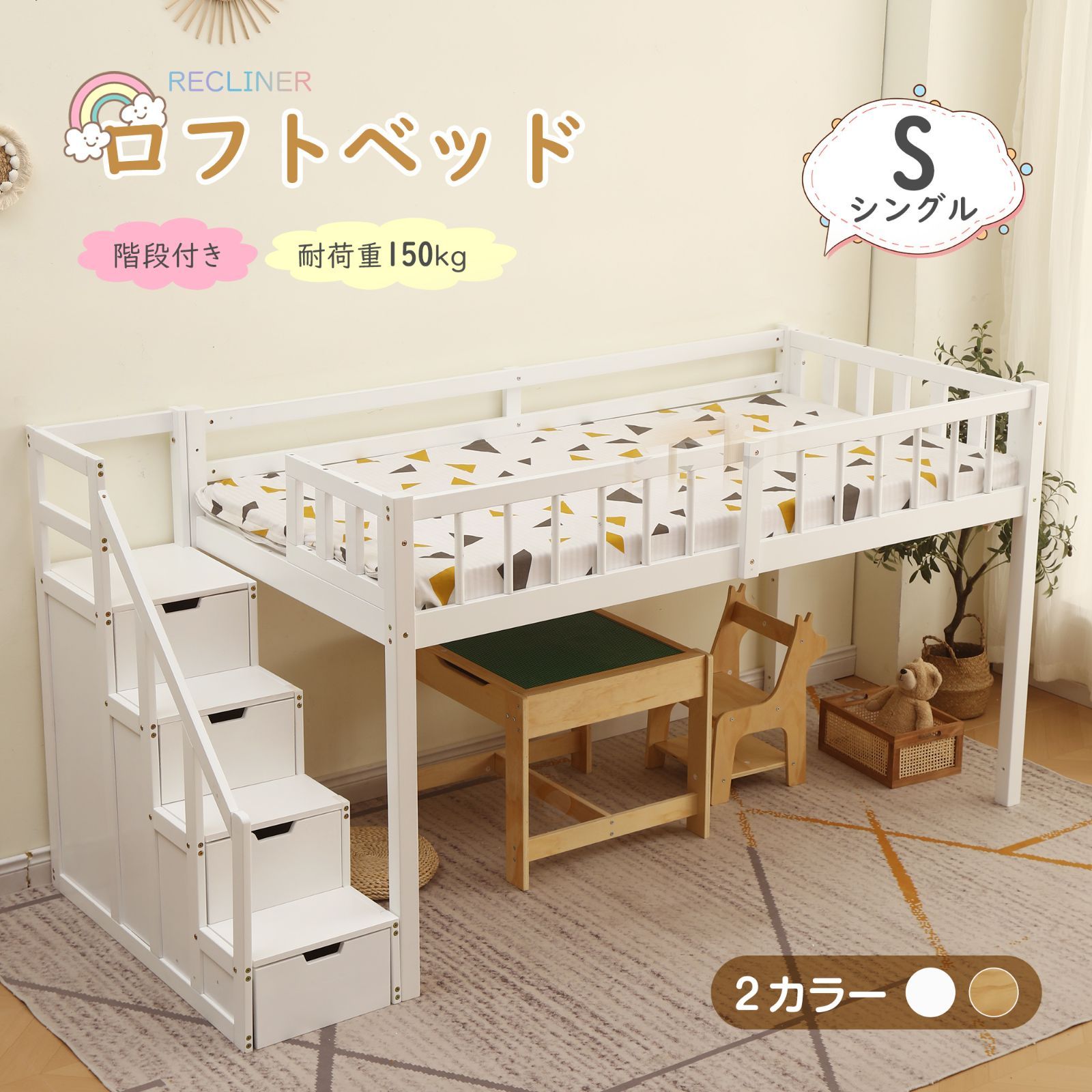 ロフトベッド 木製 ベッド ロフト システムベッド 子供ベッド シングル ロフトベッドロータイプ ウッド ナチュラル ホワイト 階段 収納 北欧風 子供部屋 耐震