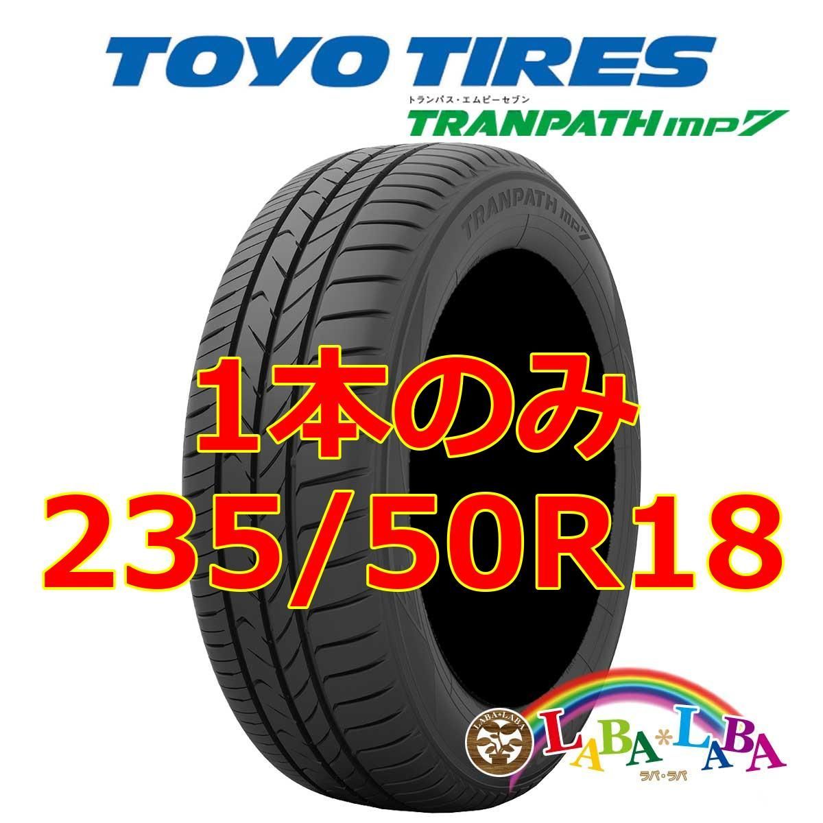 6636円 1本のみ 235/50R18 101V XL トーヨー トランパス mp7 サマータイヤ ミニバン