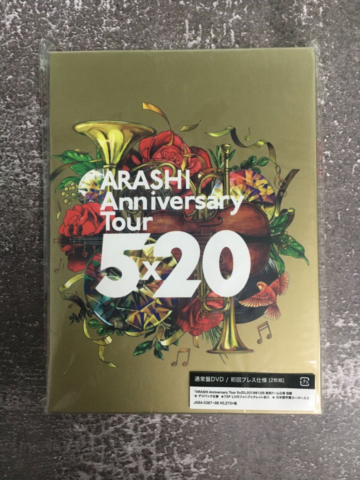 ARASHI Anniversary Tour 5×20(DVD)(初回仕様) - メルカリ