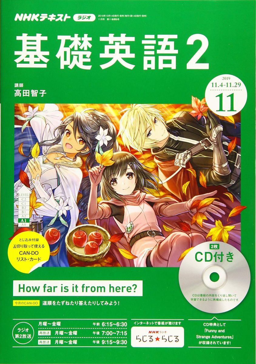 NHKラジオ基礎英語(2)CD付き 2019年 11 月号 [雑誌] NHKラジオ基礎英語(2)CD付き 2019年 11 月号 [雑誌] |本 | 通販