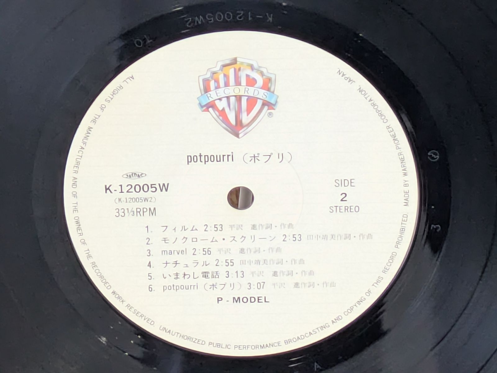 レコード P-MODEL potpourri(ポプリ) 平沢進