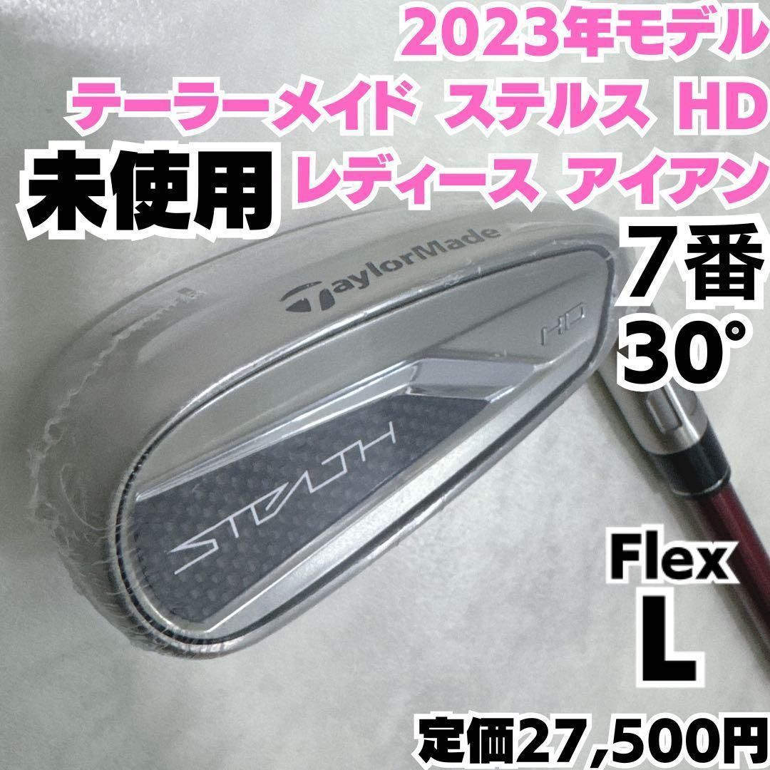 テーラーメイド ステルス HD レディース 7番単品アイアン L右