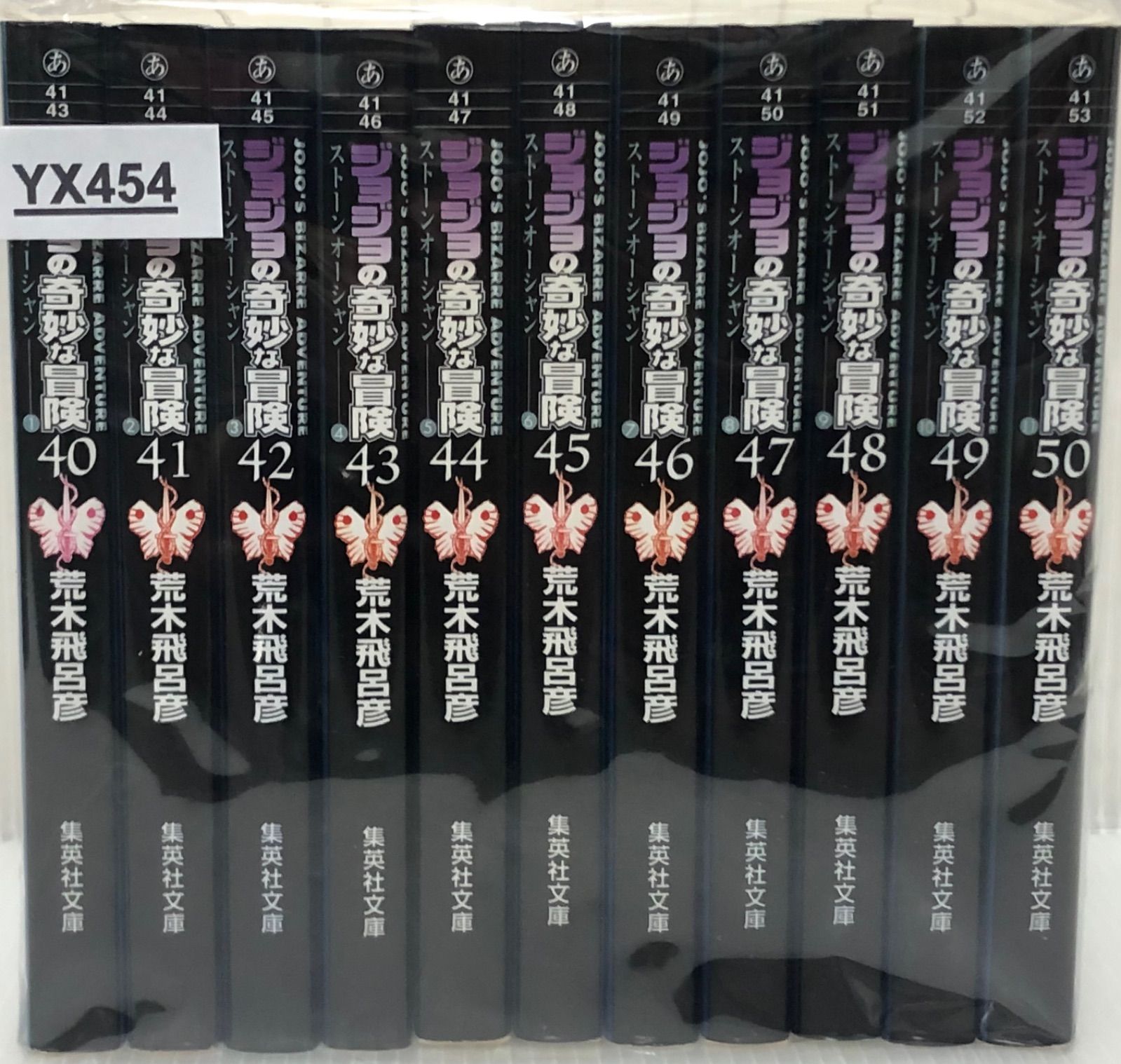 ジョジョの奇妙な冒険　全巻　ストーンオーシャン全巻 楽天市場】ジャンプコミックス 全巻 ジョジョの奇妙な冒険第6部