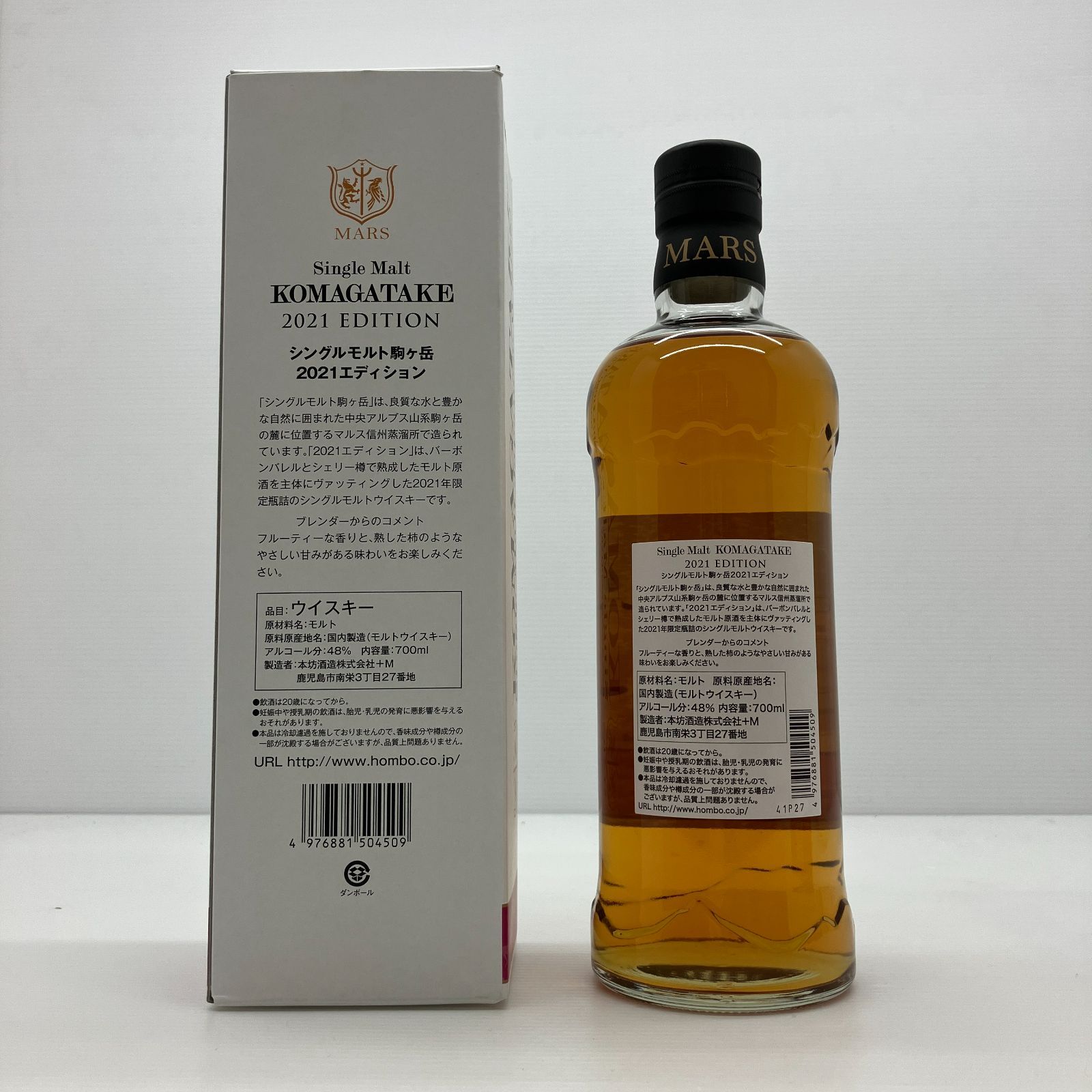 駒ヶ岳 シングルモルトウイスキー 2021年エディション シングルモルト