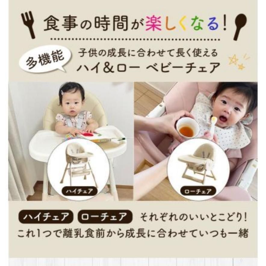 ベビーチェアー