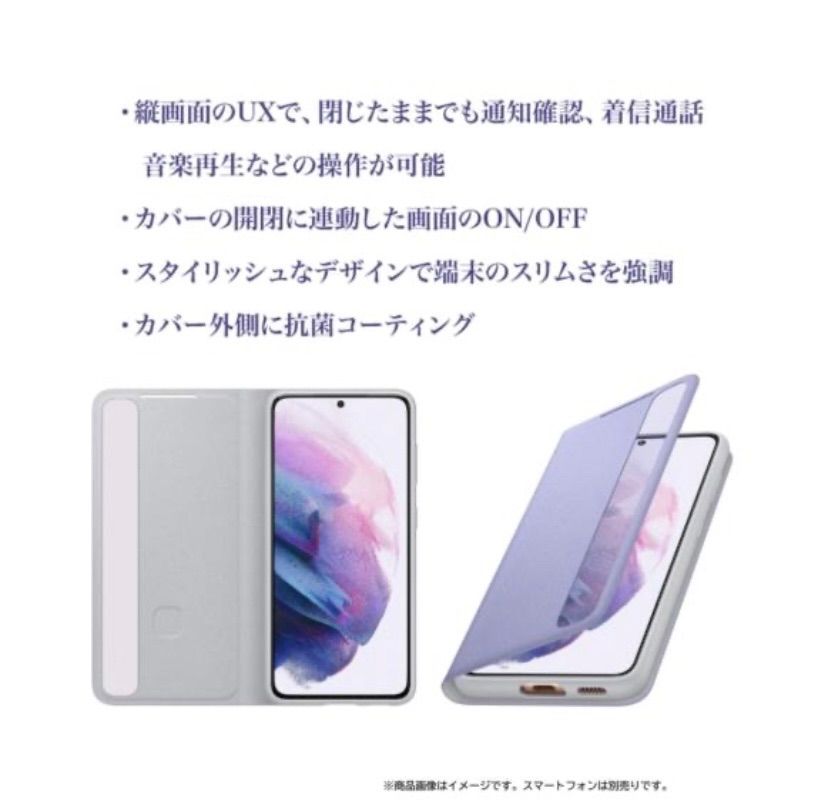 訳あり【国内正規品】☆未使用☆Galaxy S21 5G SMART CLEAR VIEW