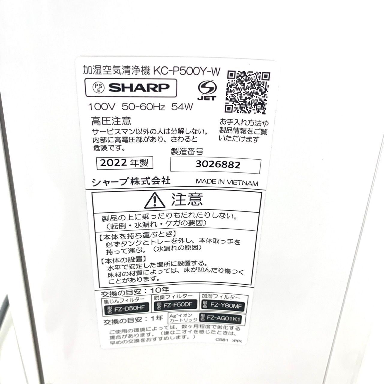 中古品】SHARP 空気清浄機 KC-P500Y-W 2022年製 シャープ GI