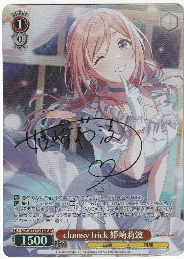 ヴァイスシュヴァルツ clumsy trick 姫崎莉波 SP サイン - メルカリ