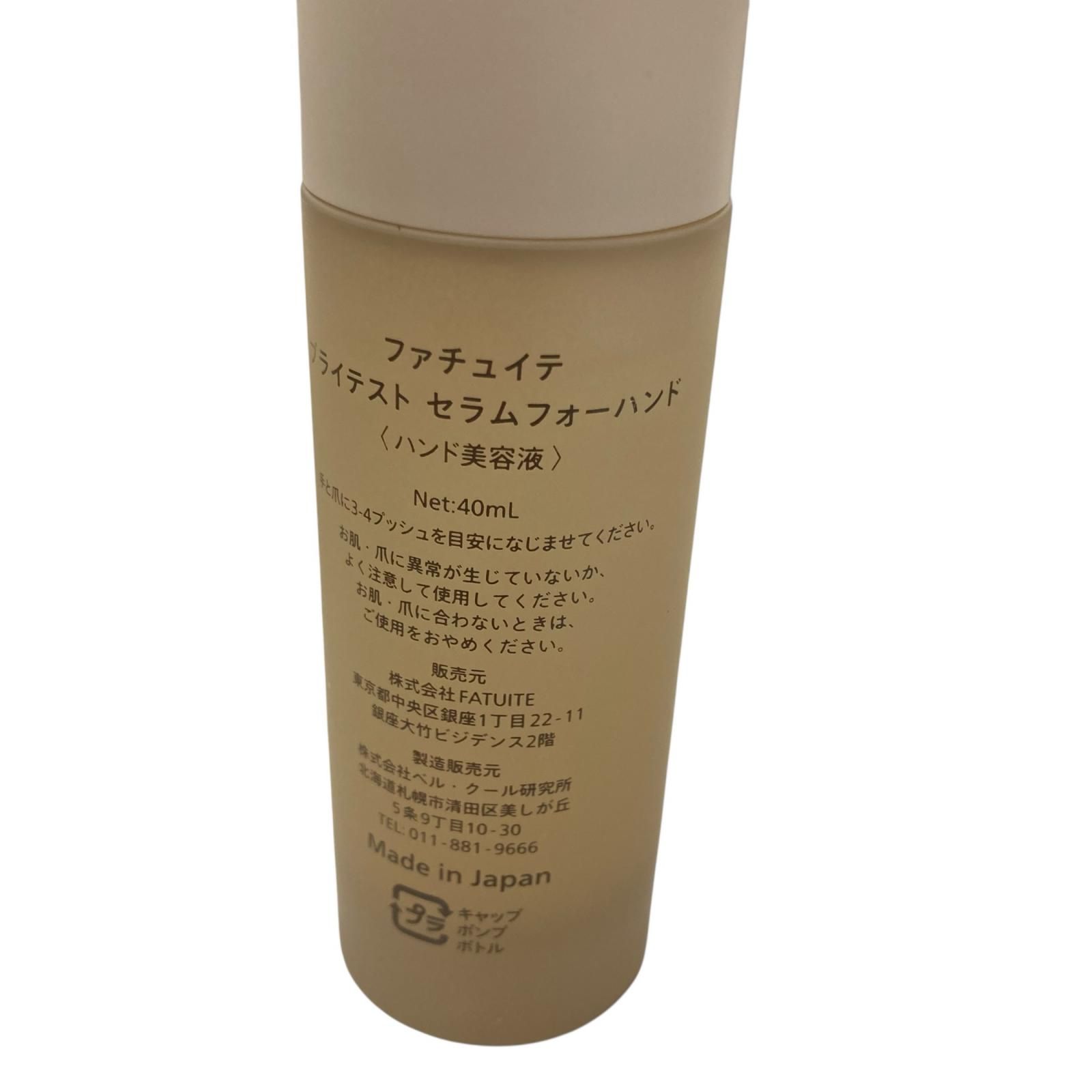 186000 FATUTITE ファチュイテ 朝用クリーム 50g ハンド美容液 40ml 2点まとめ売り FATUITE FATUITE（ファチュイテ）の6in1のマルチデイクリームで圧倒的美肌に マルチプロテクションデイクリームa エナジャイジングナイトクリーム FATUITE(ファチュイテ)のフェイスクリーム人気おすすめランキング5選 比較FATUITEディクリーム＆エマルジョンどっち買う？使用感レビュー