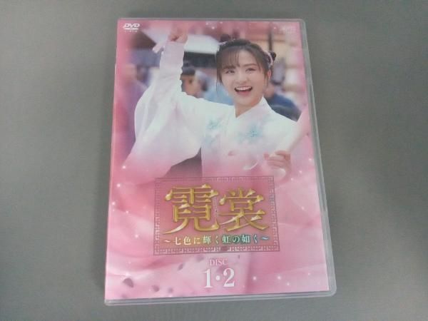 DVD 霓裳(げいしょう)~七色に輝く虹の如く~ DVD-BOX1 虹