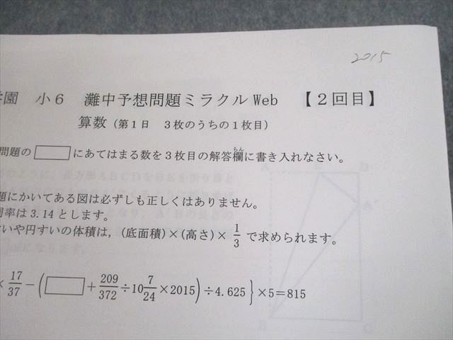 UG12-019 浜学園 小6 灘中予想問題ミラクルWeb 第1/2日 2020年度実施