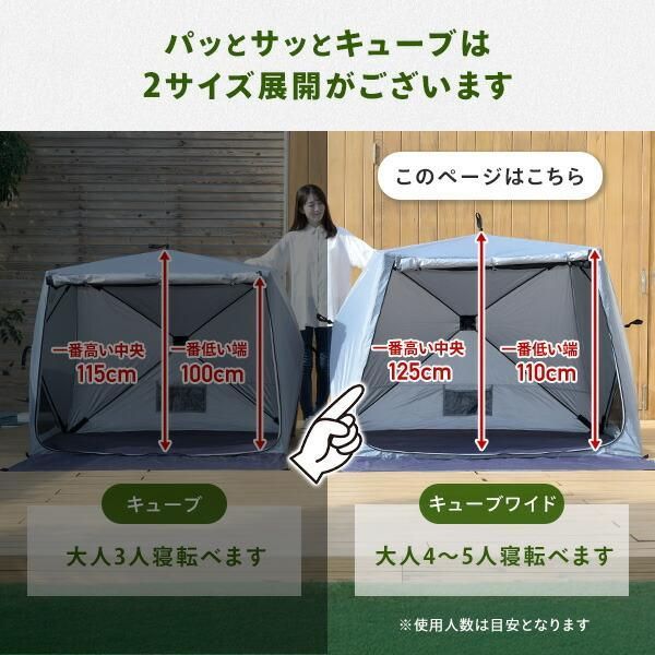 ポップアップテント