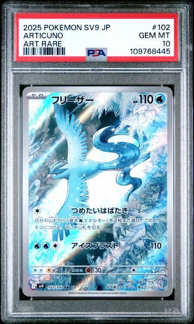 PSA10フリーザーAR 18セット　102/100 バトルパートナー PSA10】フリーザーAR バトルパートナーズ sv9 102/100 - メルカリ