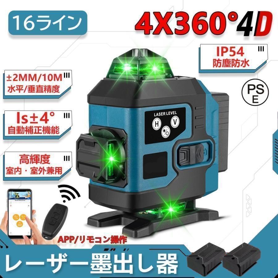 レーザー墨出し器水平器4x360°グリーンレーザー16ライン高輝度25メートル作業範囲レーザーレベル自動補正360°回転台屋内屋外兼用IP65防塵防水 kkk