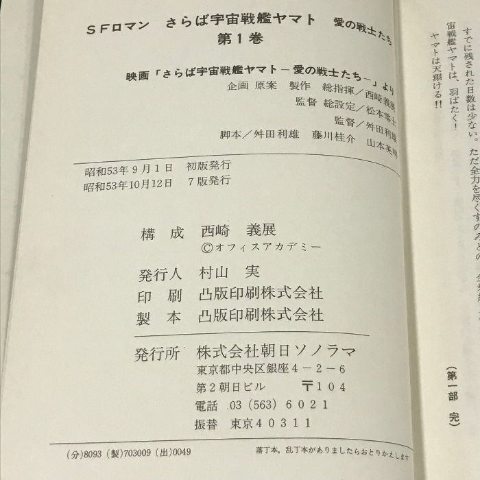 さらば宇宙戦艦ヤマト 愛の戦士たち 全2巻 セット 朝日ソノラマ 西崎
