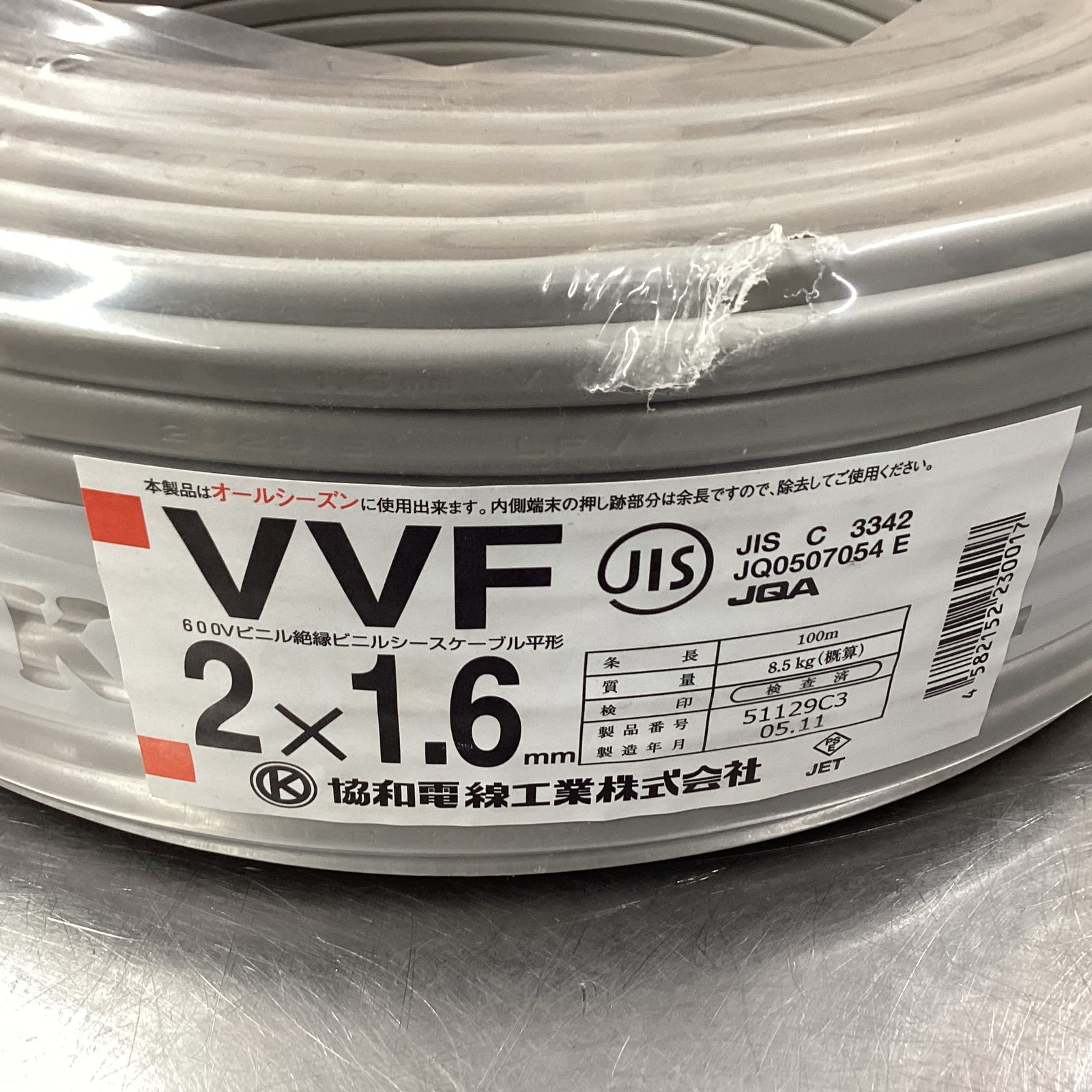 協和電線 VVFケーブル 1.6-2c 2巻セット（VVF1.6×2C VVFケーブル