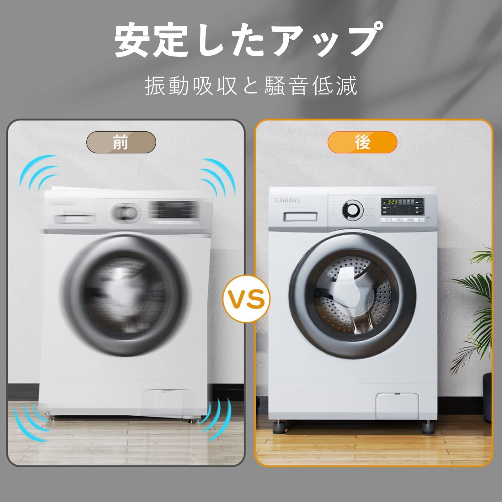 お急ぎ下さい nediea洗濯機用防振かさ上げ台