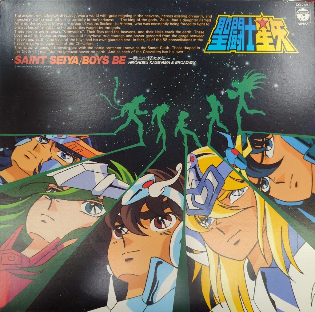 聖闘士星矢 コロムビアレコード CQ-7130ヒット曲集Ⅲ コロムビアレコード CQ-7130 聖闘士星矢 ヒット曲集Ⅲ - メルカリ