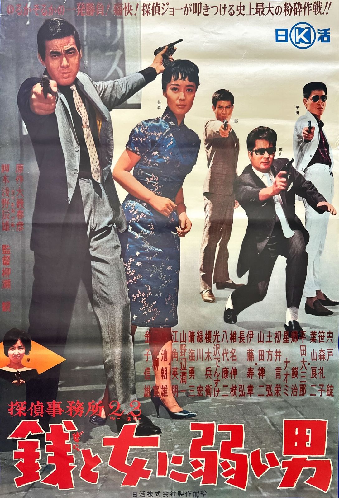 pq 探偵事務所23 銭と女に弱い男 映画オリジナルB2判ポスター pq05698