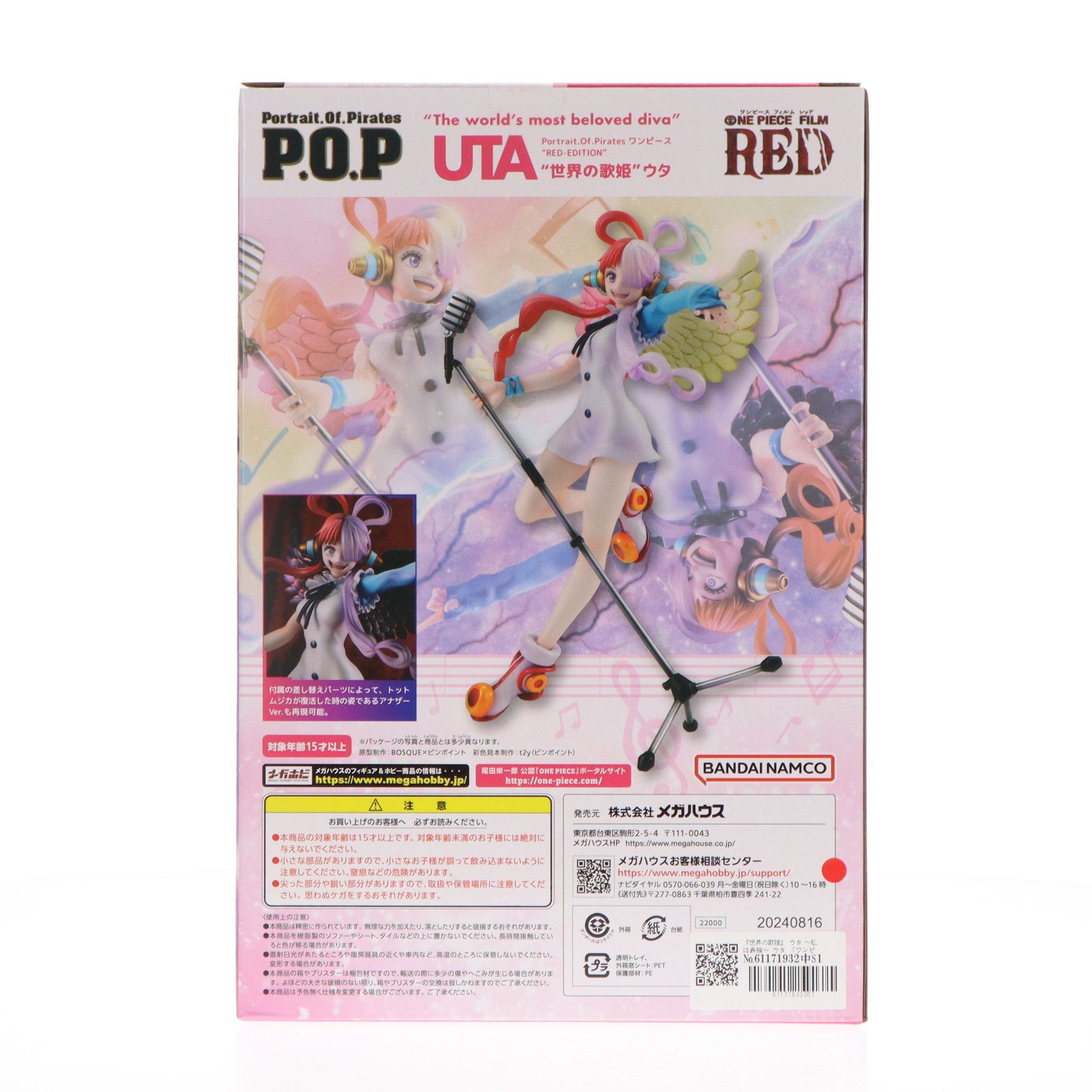 MegaHouse - Portrait.Of.Pirates P.O.P RED-EDITION 世界の歌姫 ウタ ONE PIECE(ワンピース) FILM RED 完成品 フィギュア プレミアムバンダイ&amp;一部オンラインショップ限定 メガハウス フィギュア「Portrait.Of.Pirates ワンピース “RED-EDITION