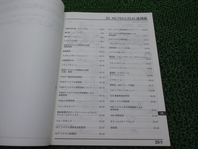 NM4-01 NM4-02 サービスマニュアル NC750J NC750JD RC82 ホンダ 正規
