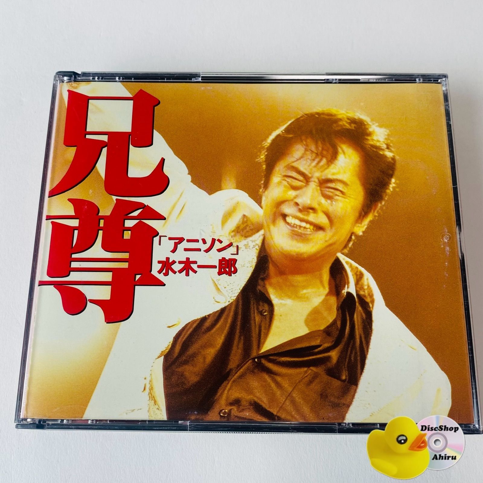 水木一郎 / 兄尊「アニソン」 [2CD] レンタル落ち COCX-30715～6 [ANM1