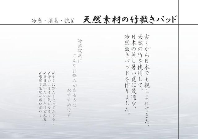 天然素材 竹から出来た敷パッド 82×150cm セミシングル用