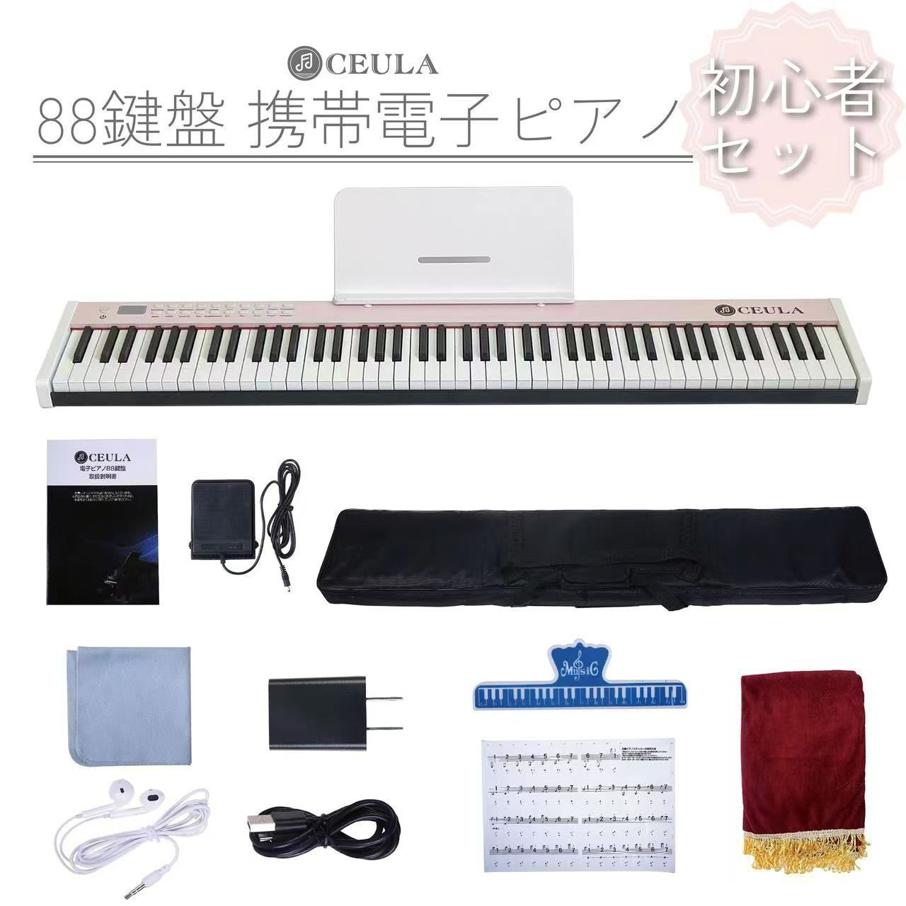 限定商品】電子ピアノ 88鍵盤 ピンク キーボード ピアノ スリムボディ