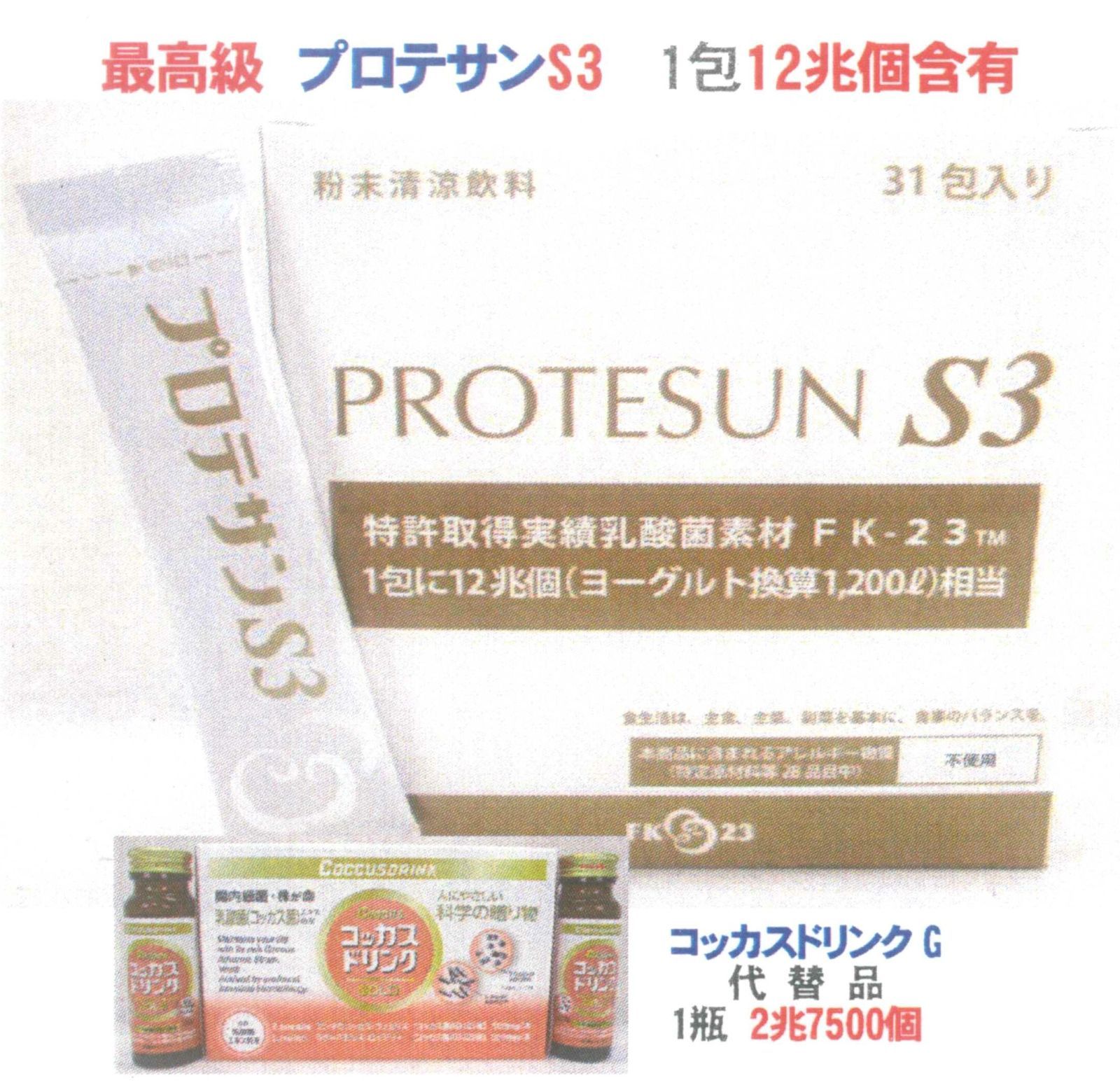 コッカスドリンクゴールド10本・アドバンス・コッカス菌1瓶2兆7500億個