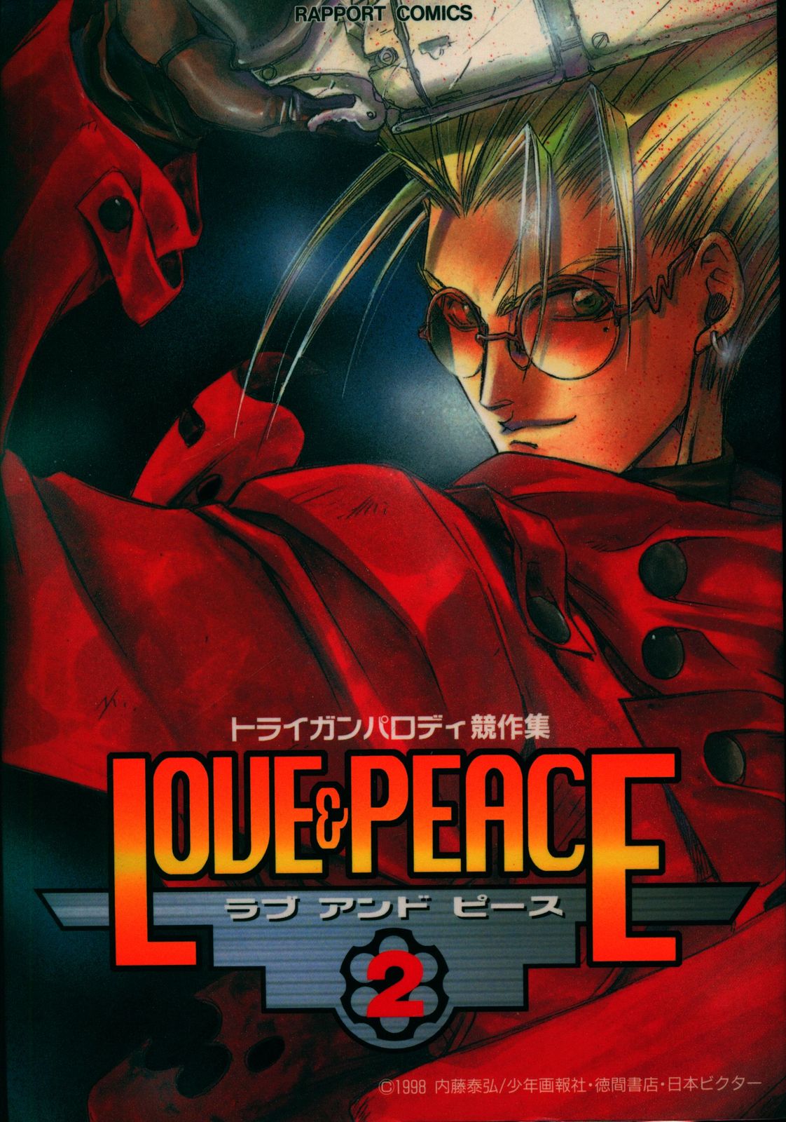ラポート ラポートコミックス アンソロジー !!)LOVEu0026PEACE 2