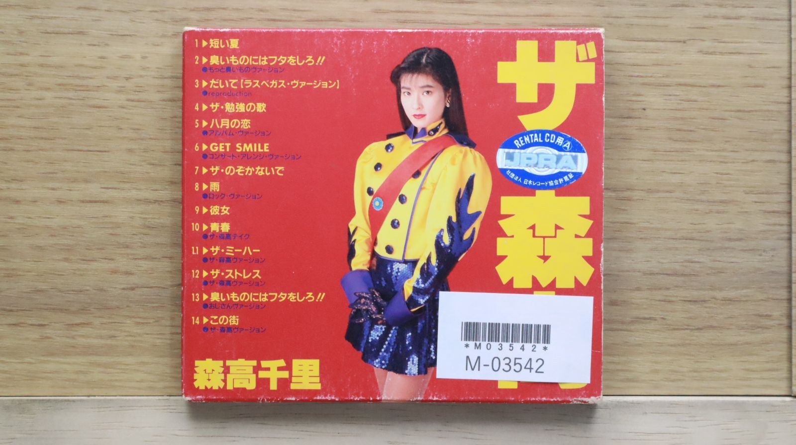 貴重プロモ 7インチレコード 森高千里 だいて ラスベガス