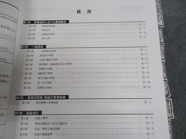 CPA会計学院 公認会計士講座 財務会計論 理論 テキスト/短答対策