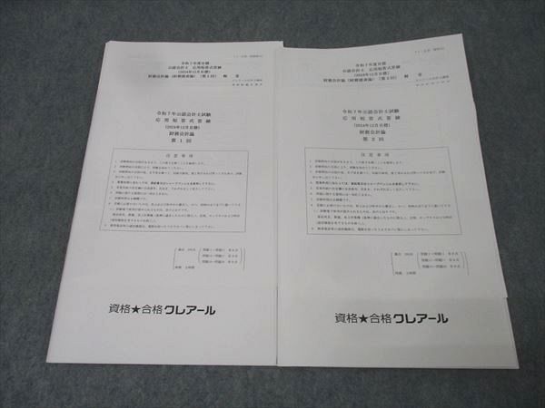 クレアール　公認会計士試験 短答式　直前答練・応用答練 Vラーニングシステム | クレアール公認会計士講座
