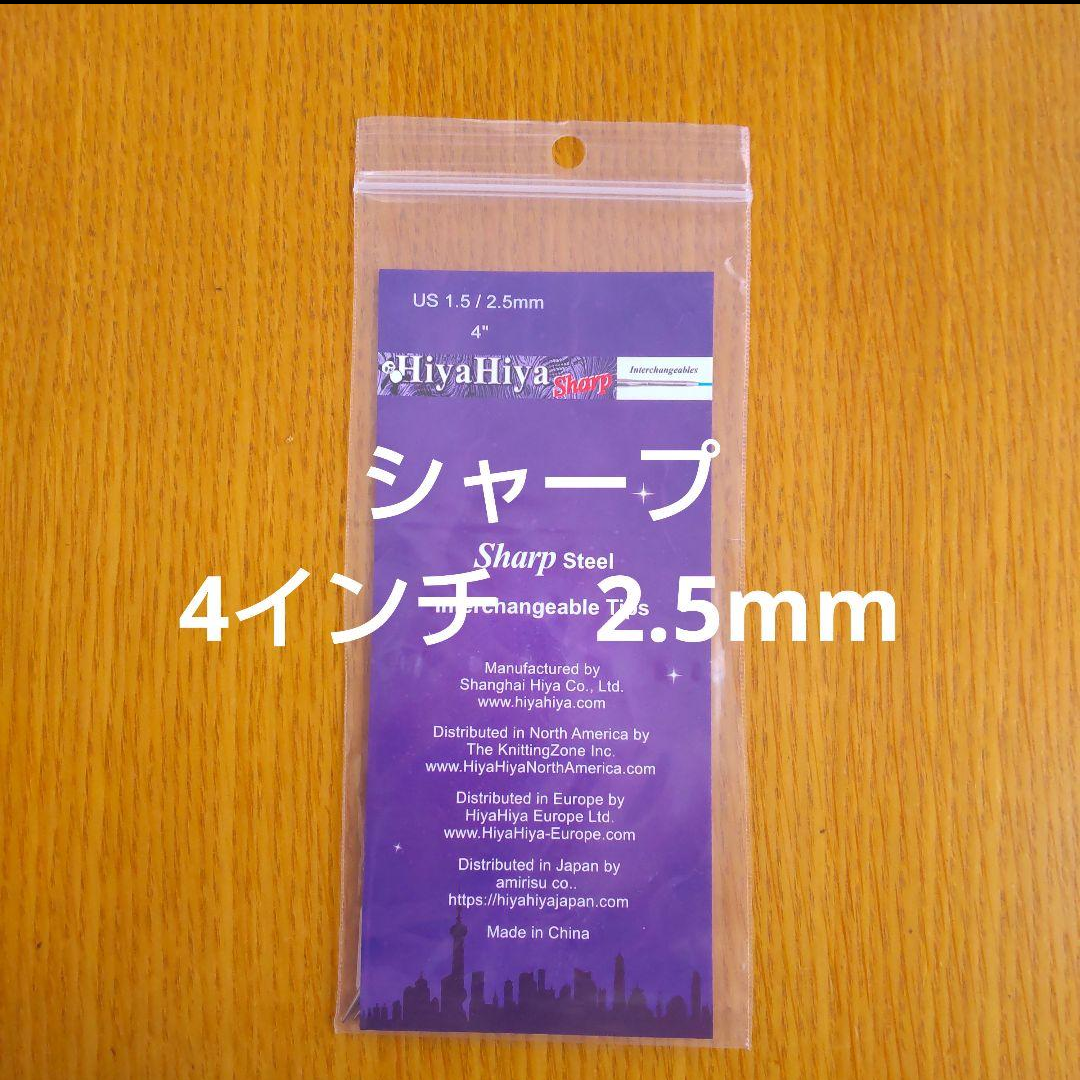 5年保証』 HiyaHiyaヒヤヒヤ シャープ 付け替え輪針 4インチ ienomat