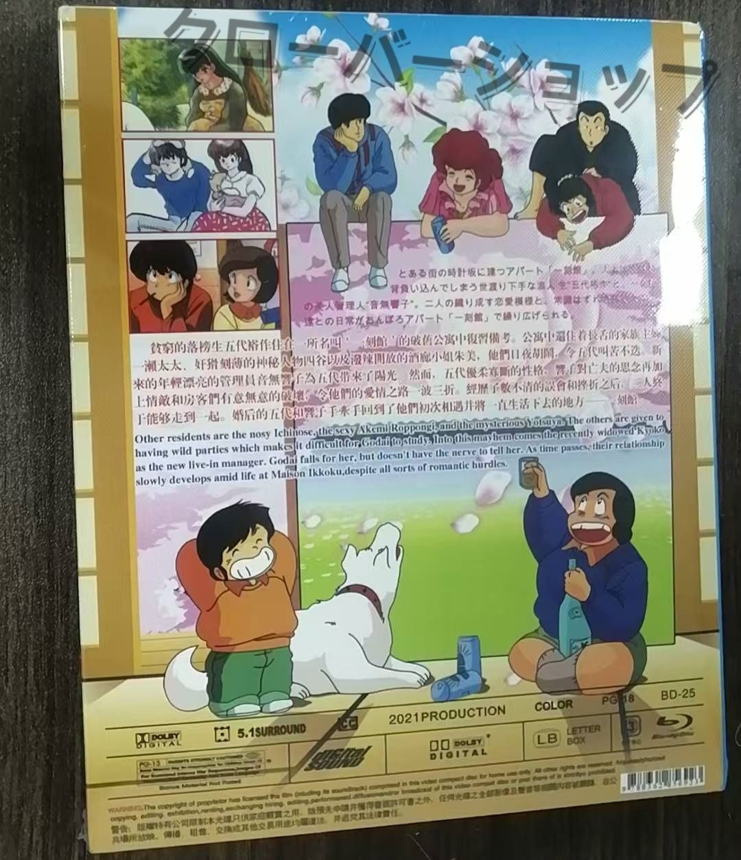 めぞん一刻 TV全話・完結編・番外編DVD-BOX めぞん一刻 全話/完結編/番外編DVD-BOX