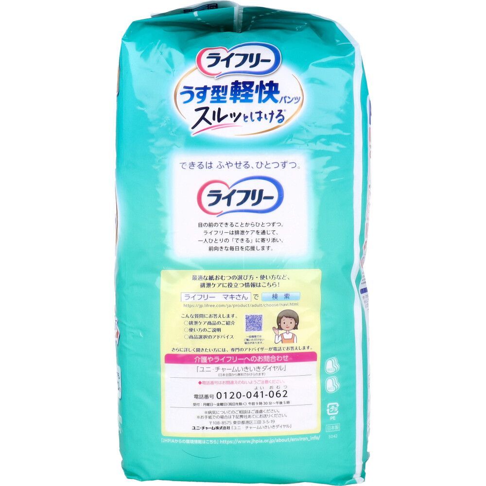 ライフリー