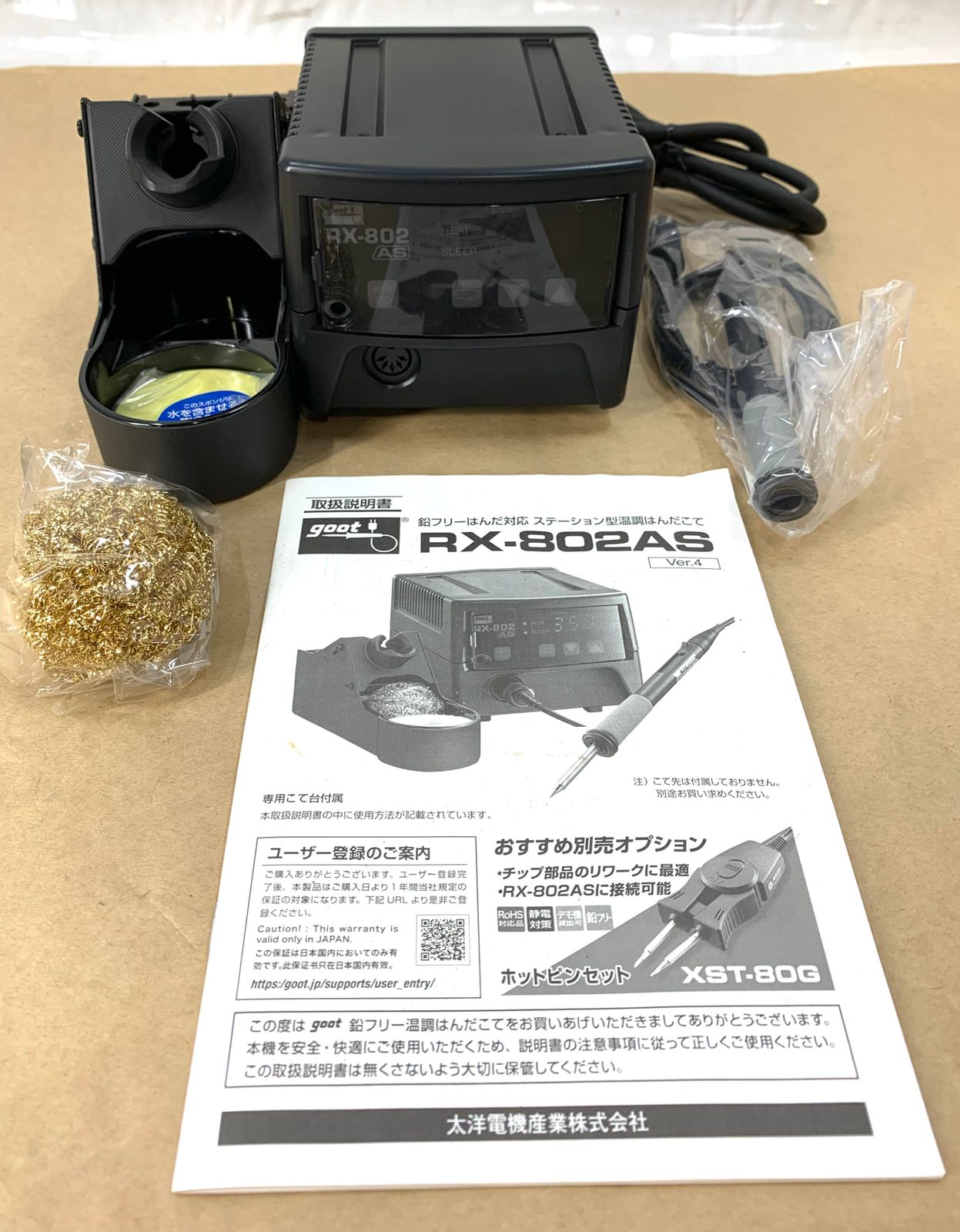 グット ステーション型温調はんだこて RX-802AS