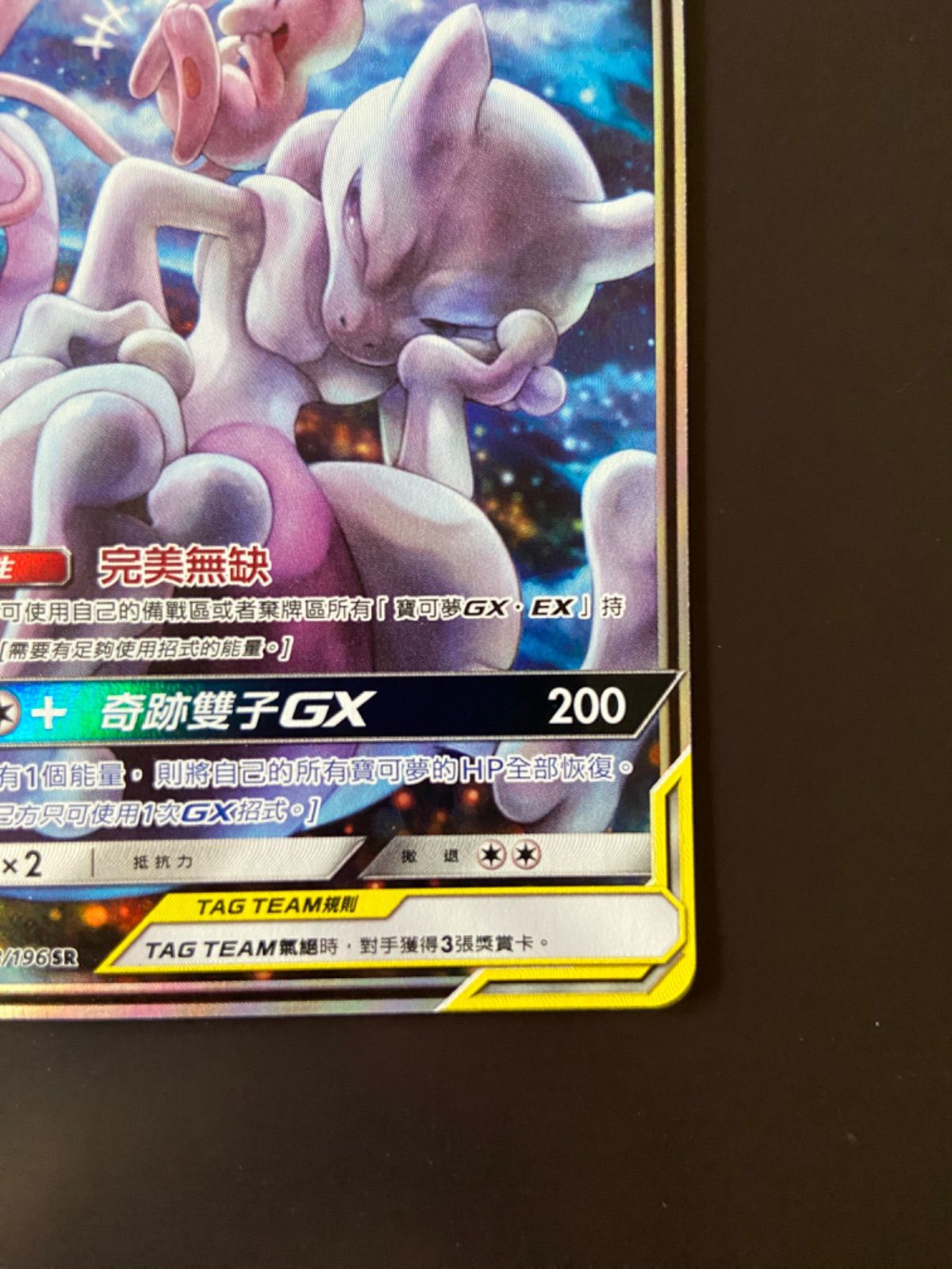 ポケモンカードゲーム　ミュウツー&ミュウGX SR PSA8 ミュウツー＆ミュウGX SR 098/094 SM11 SA スペシャルアート