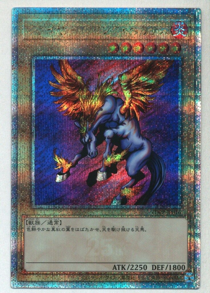 コナミ モンスター【炎】 TDPP-JP016 ファイヤー・ウイング・ペガサス