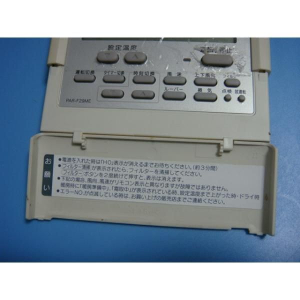 送料無料【スピード発送/即決/不良品返金保証】純正★MITSUBISHI 三菱 パッケージエアコンリモコン 業務用 PAR-F29ME ＃B8277