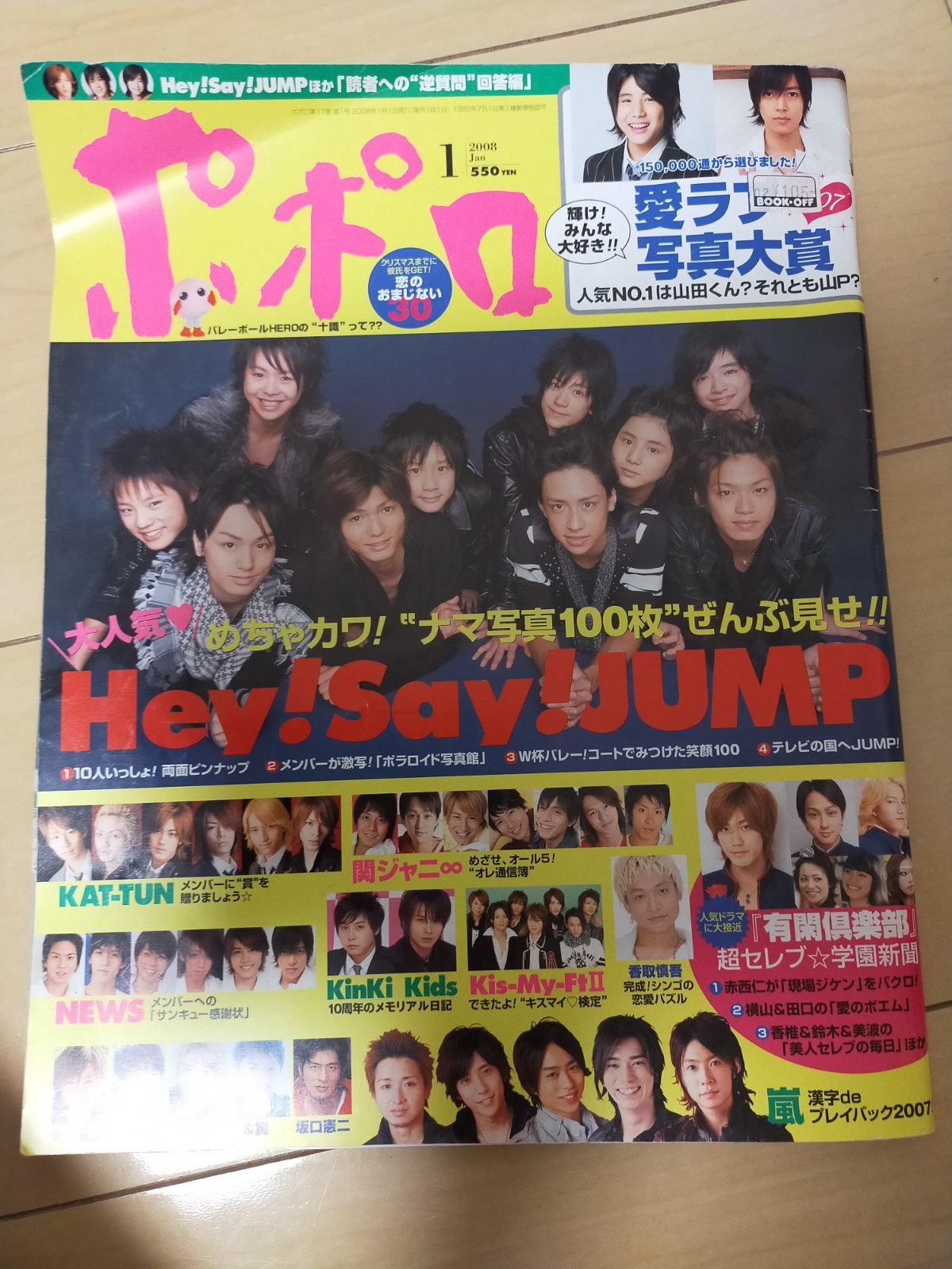 ポポロ 2008年 01月号 [雑誌] - メルカリ