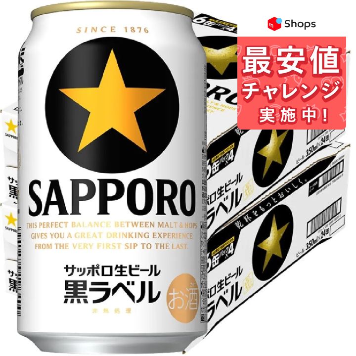 サッポロ 黒ラベル 350ml×2ケース 48本  送料無料まとめ買い YTR