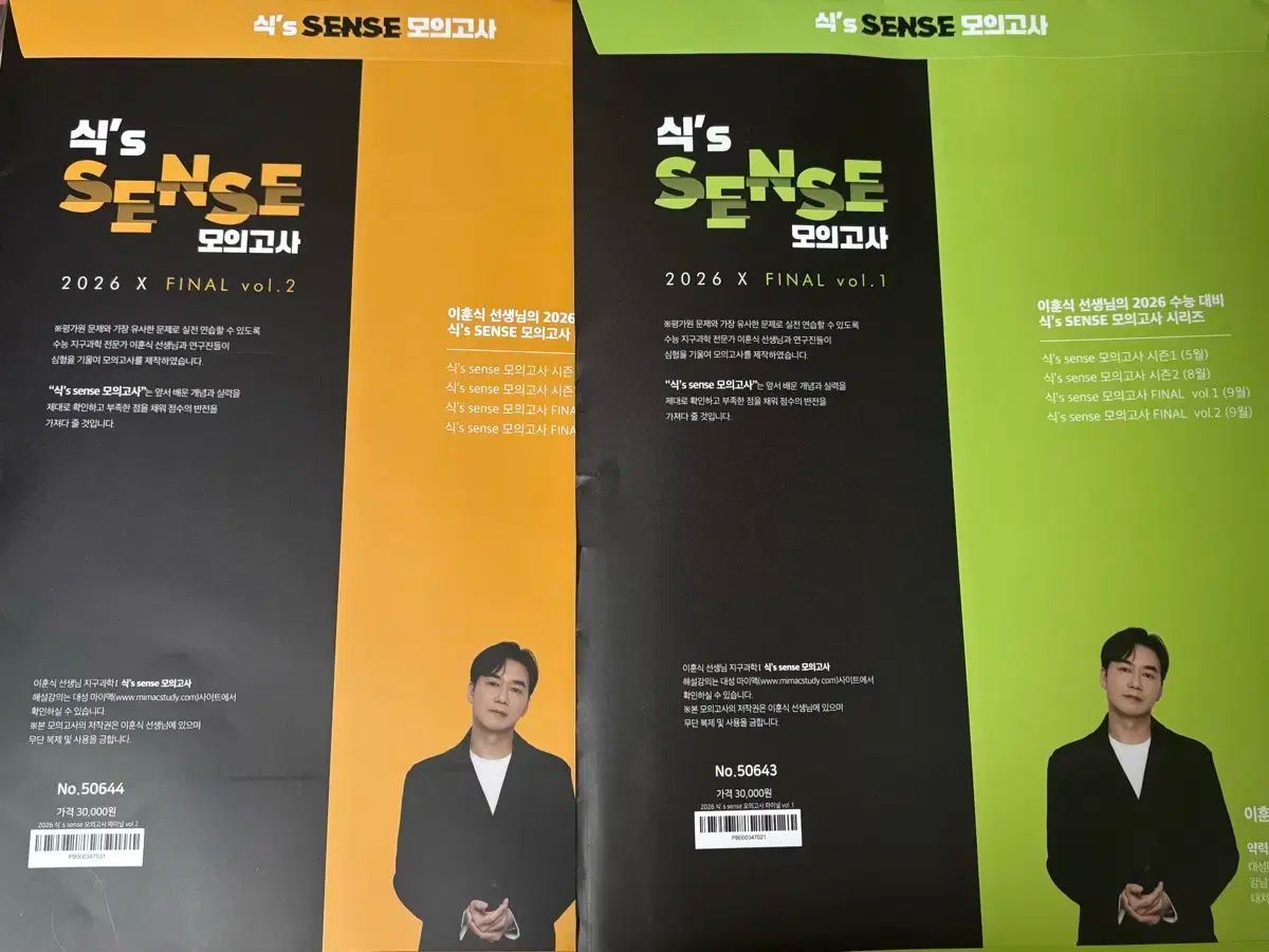 2026 シックスセンス 地球科学 模擬試験 ファイナル 1 2 | イ フンシク T