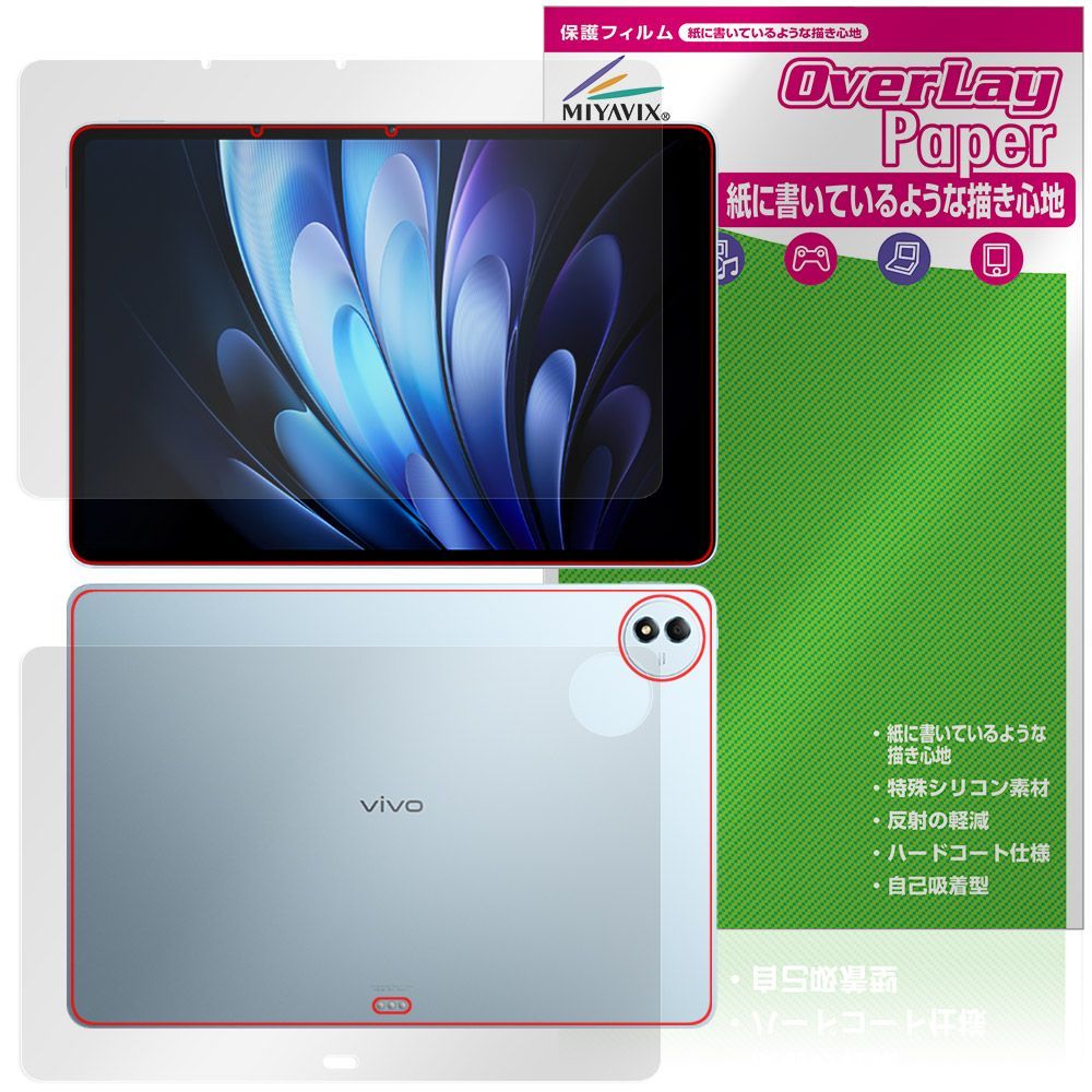 vivo Pad5 Pro 表面 背面 フィルム OverLay Paper for ヴィーヴォ タブレット 書き味向上 紙のような描き心地
