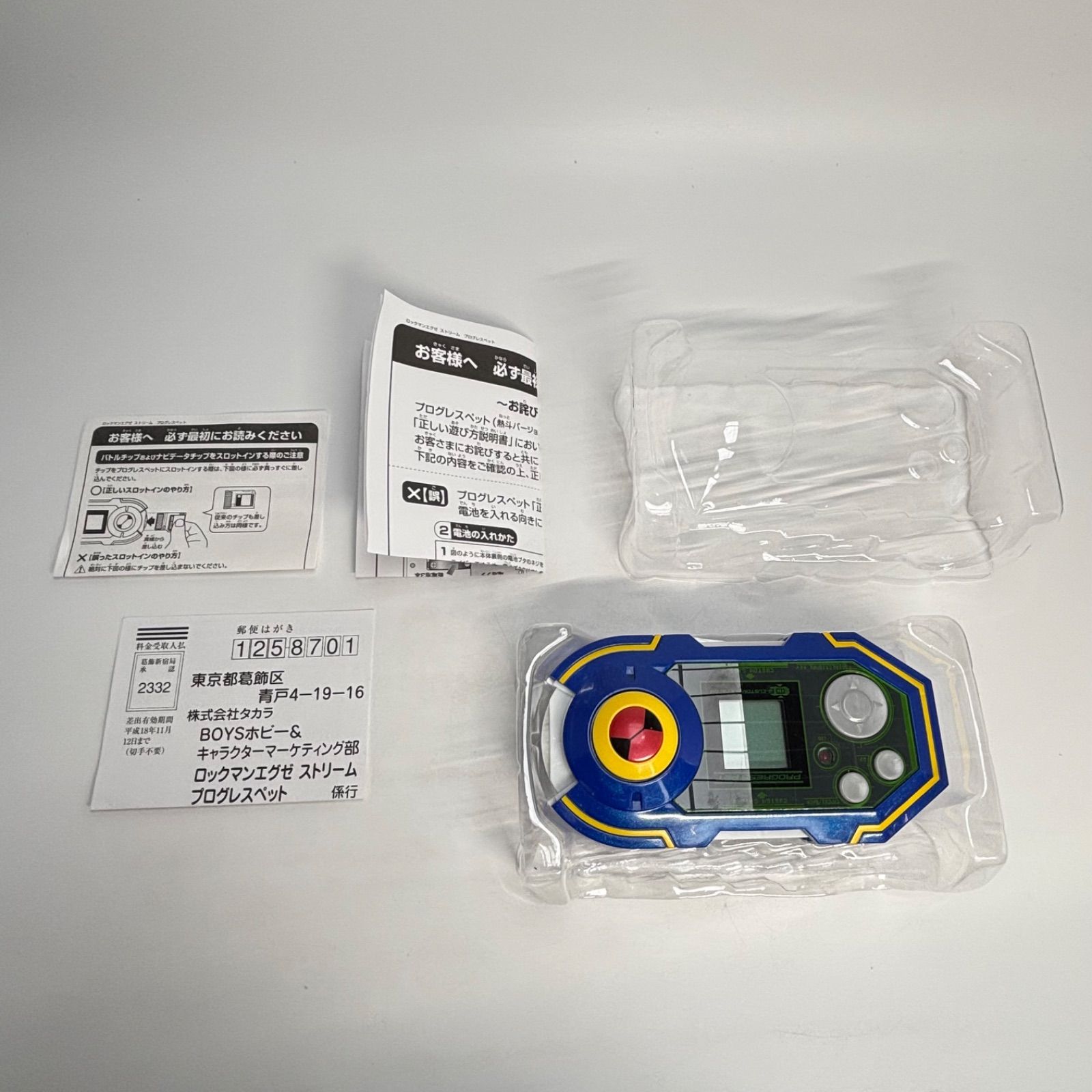 ロックマンエグゼ プログレスペット