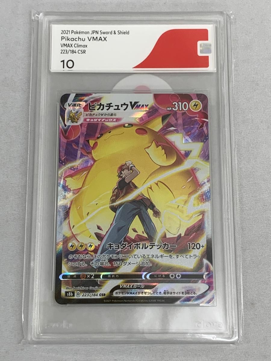 ピカチュウVMAX CSR S8b VMAXクライマックス ピカチュウVMAX CSR S8b